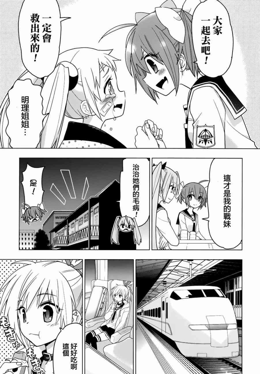 绯弹的亚里亚AA 86话 第20页