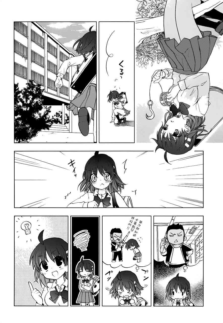 绯弹的亚里亚AA 番外篇 第11页