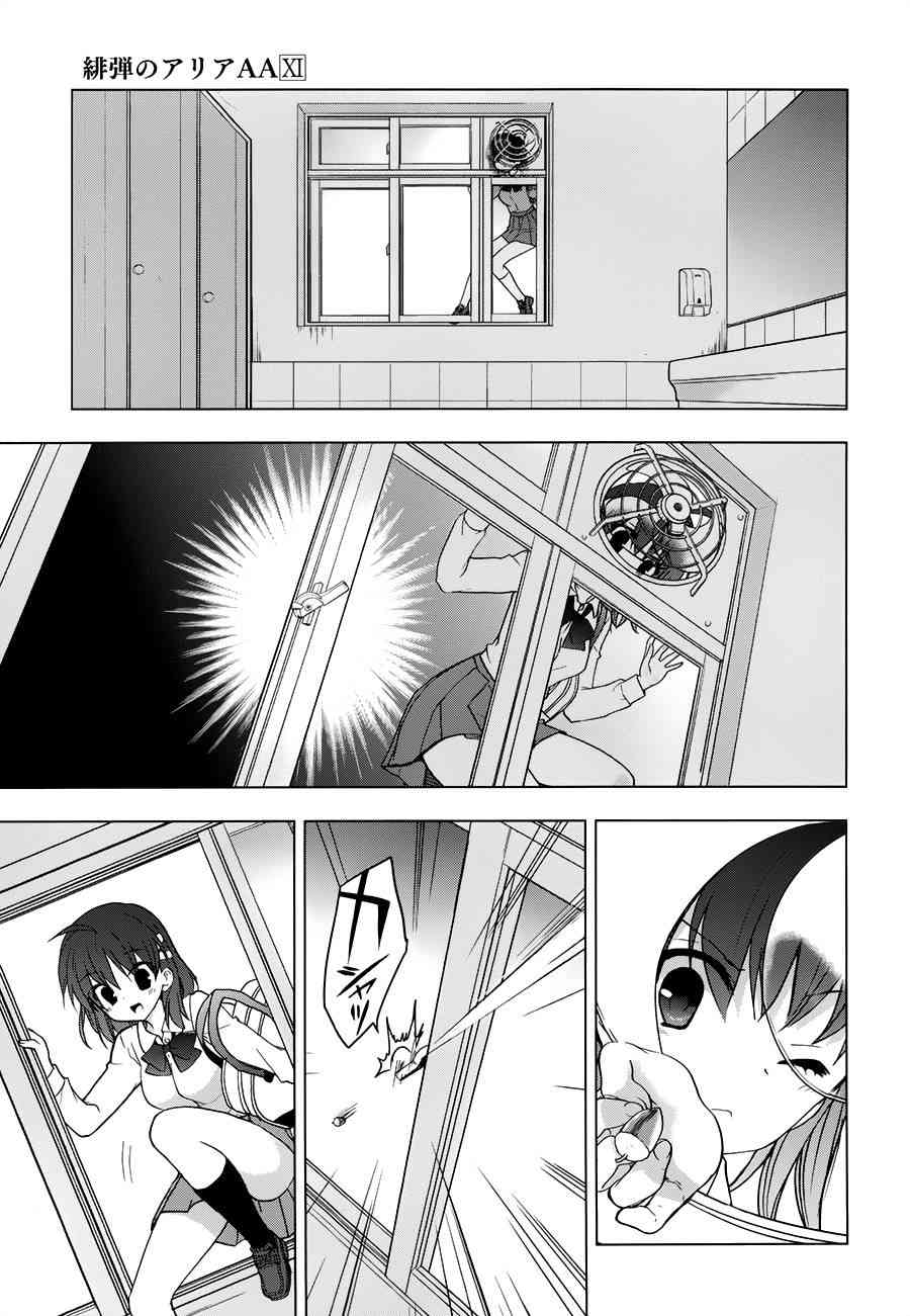 绯弹的亚里亚AA 番外篇 第12页