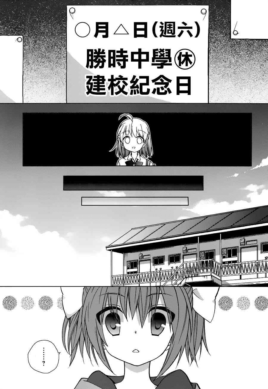 绯弹的亚里亚AA 番外篇 第14页