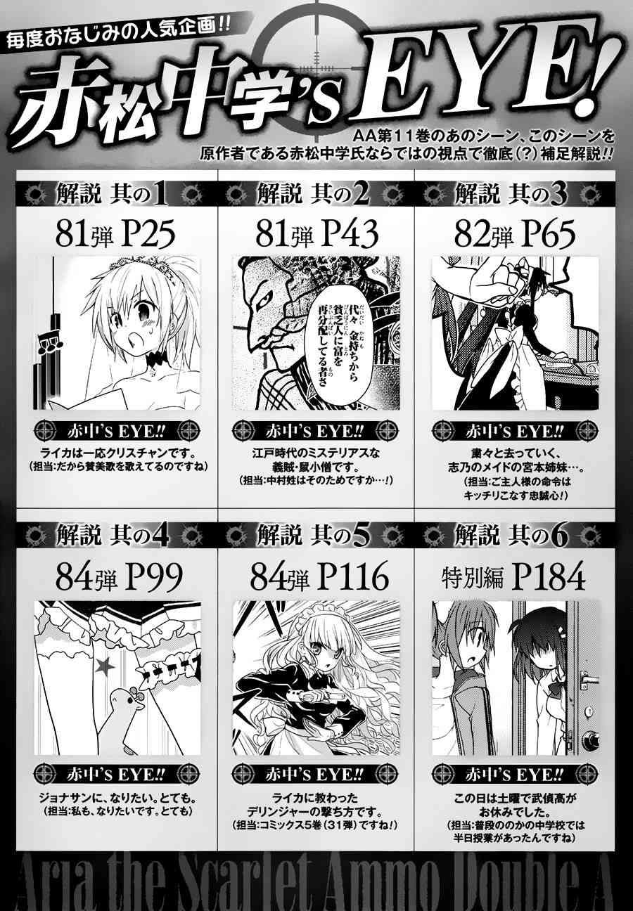 绯弹的亚里亚AA 番外篇 第17页