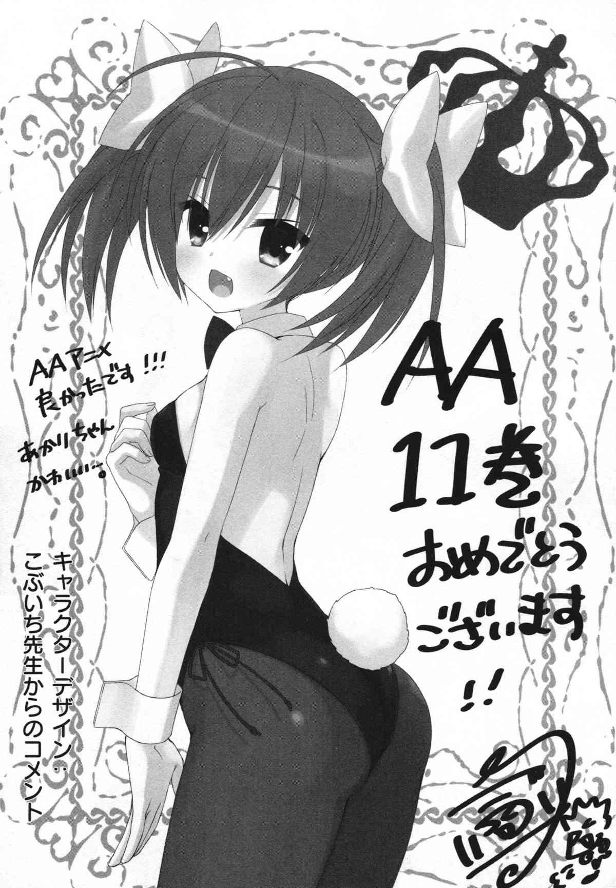 绯弹的亚里亚AA 番外篇 第18页