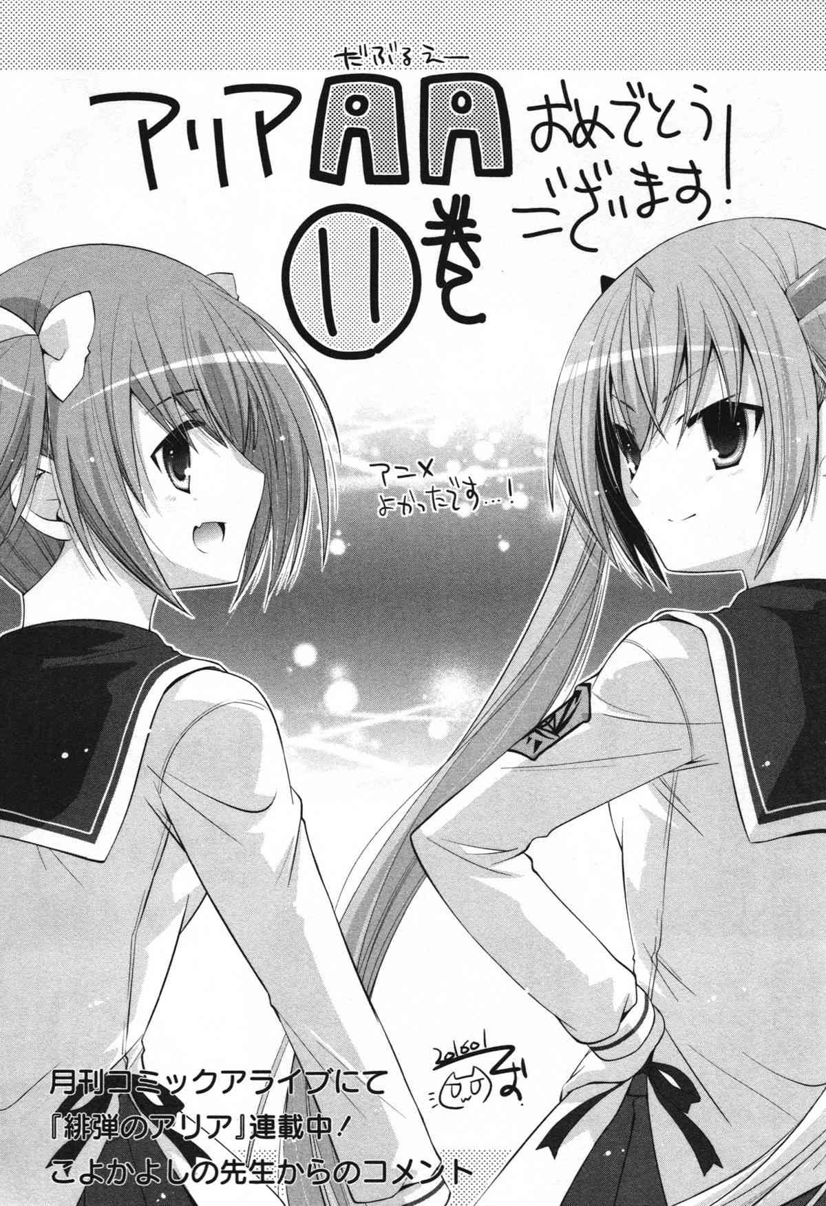 绯弹的亚里亚AA 番外篇 第19页