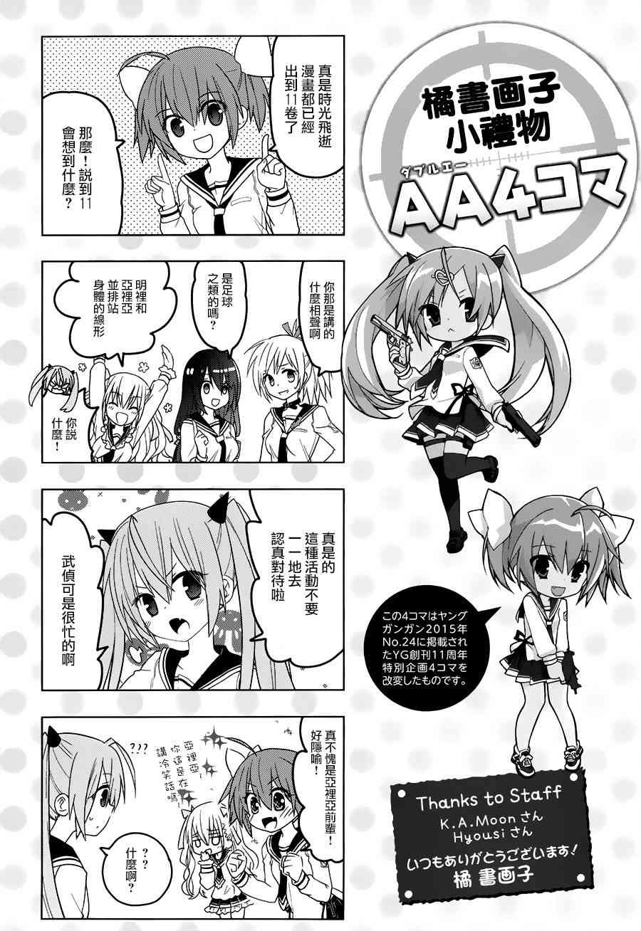 绯弹的亚里亚AA 番外篇 第20页