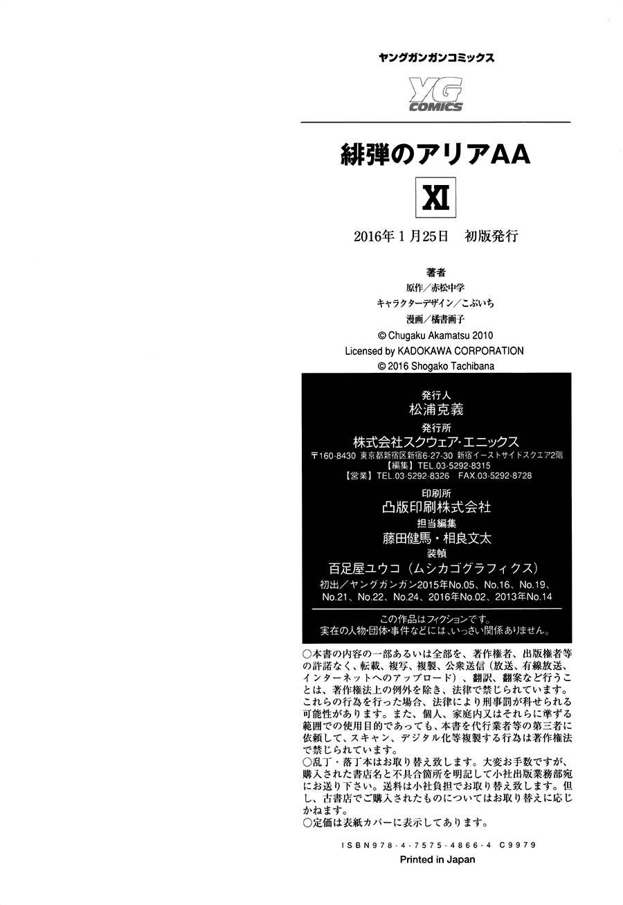 绯弹的亚里亚AA 番外篇 第21页