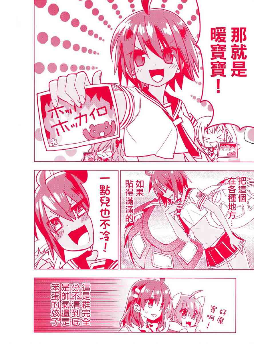 绯弹的亚里亚AA 番外篇 第22页