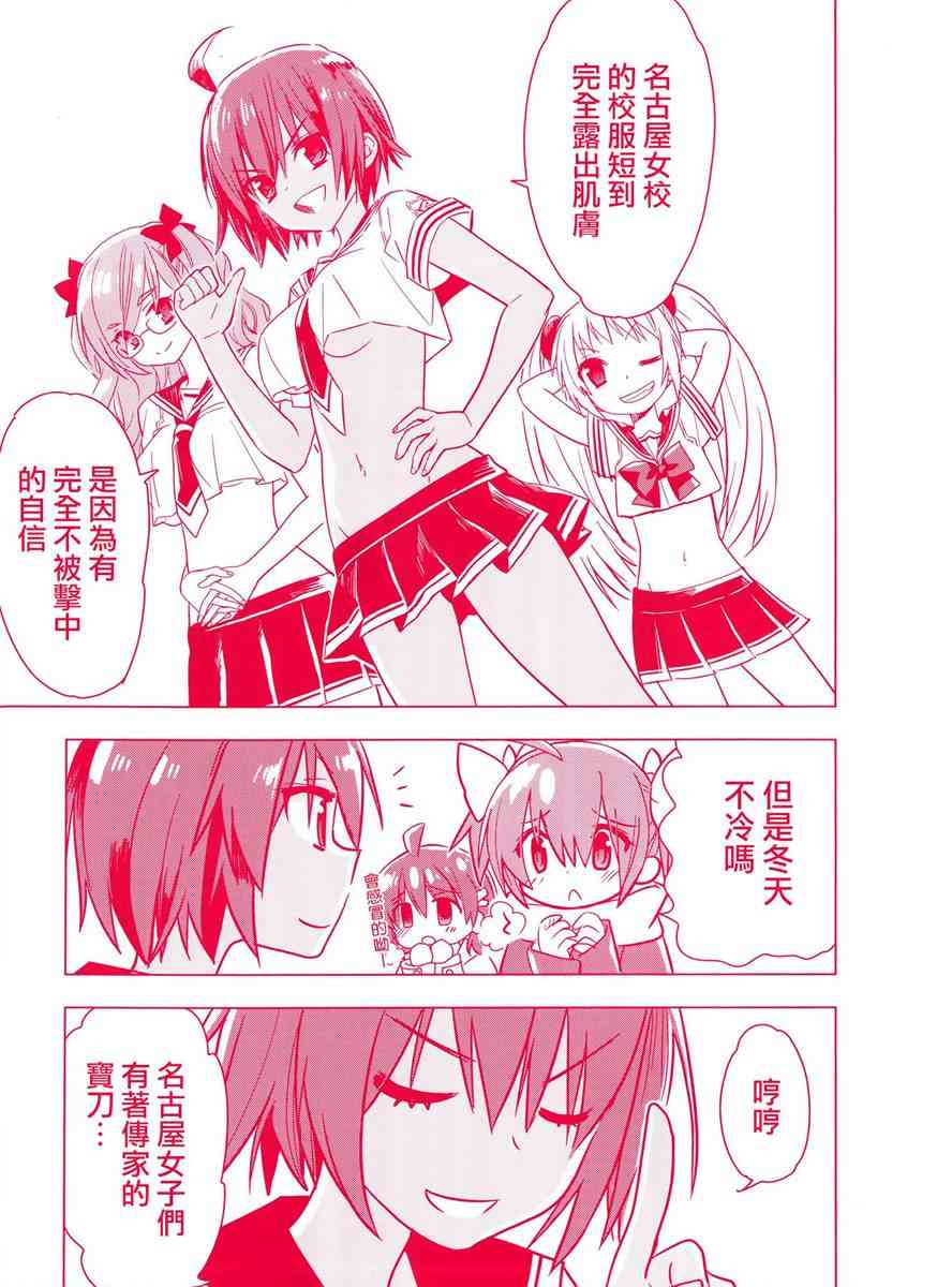 绯弹的亚里亚AA 番外篇 第23页