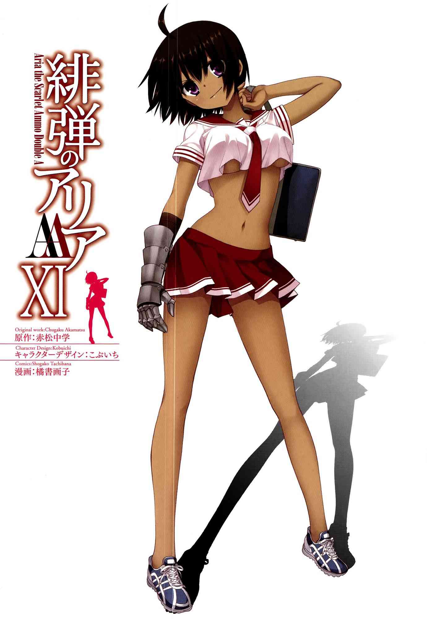 绯弹的亚里亚AA 番外篇 第24页