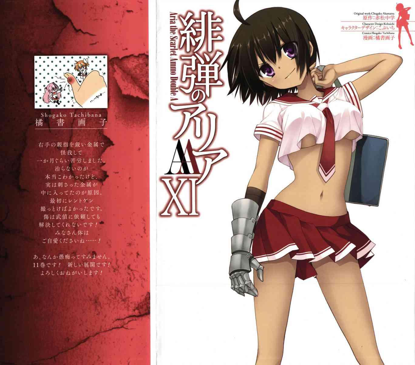 绯弹的亚里亚AA 番外篇 第26页