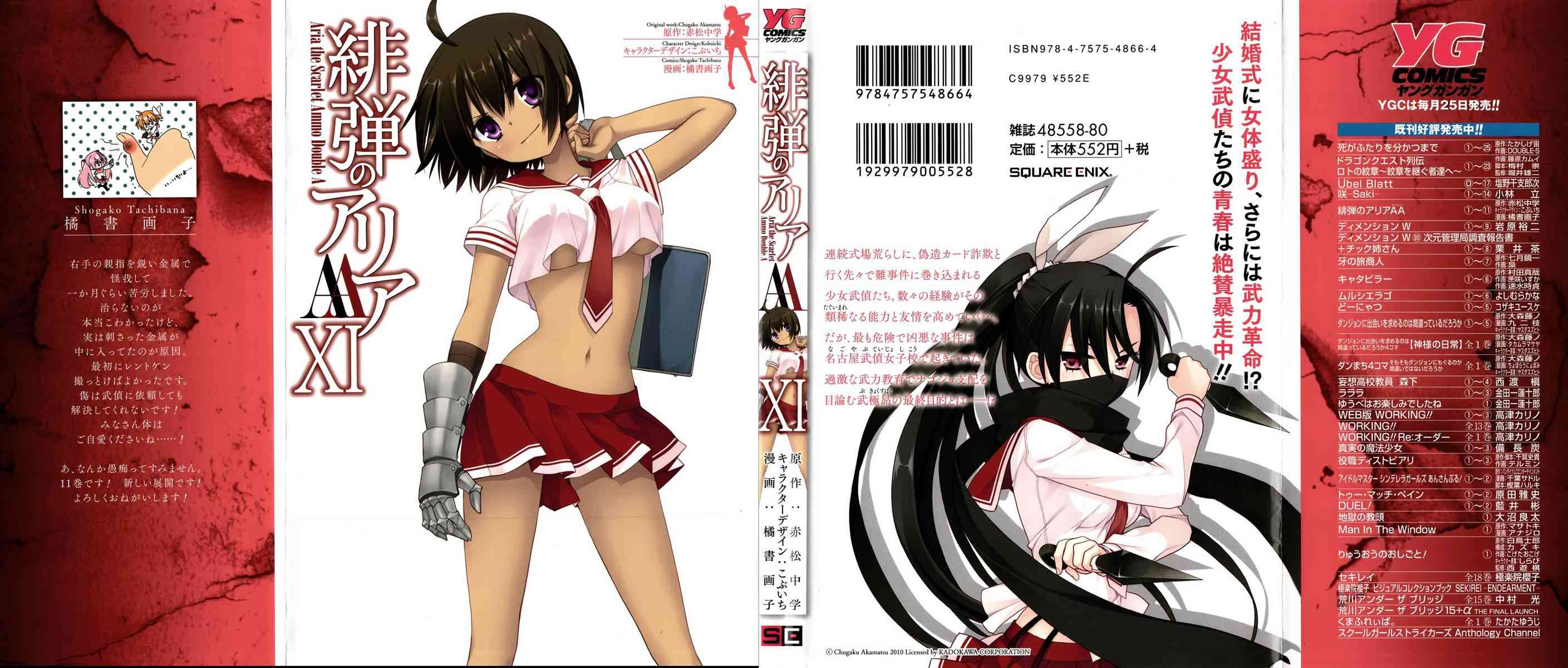 绯弹的亚里亚AA 番外篇 第27页