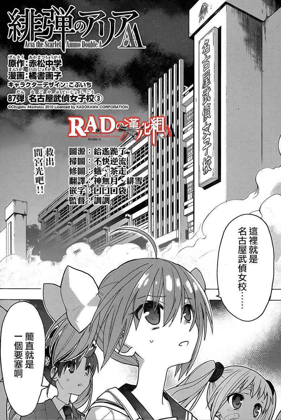 绯弹的亚里亚AA 87话 第0页