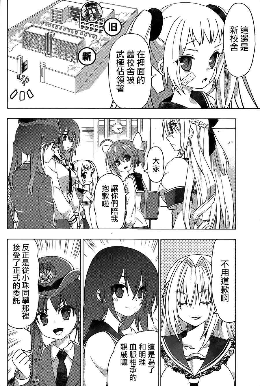 绯弹的亚里亚AA 87话 第1页