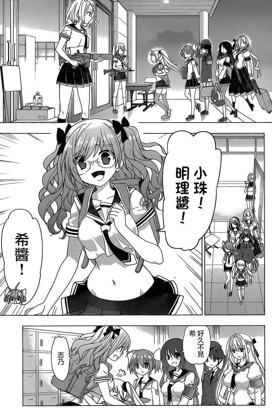 绯弹的亚里亚AA 87话 第2页