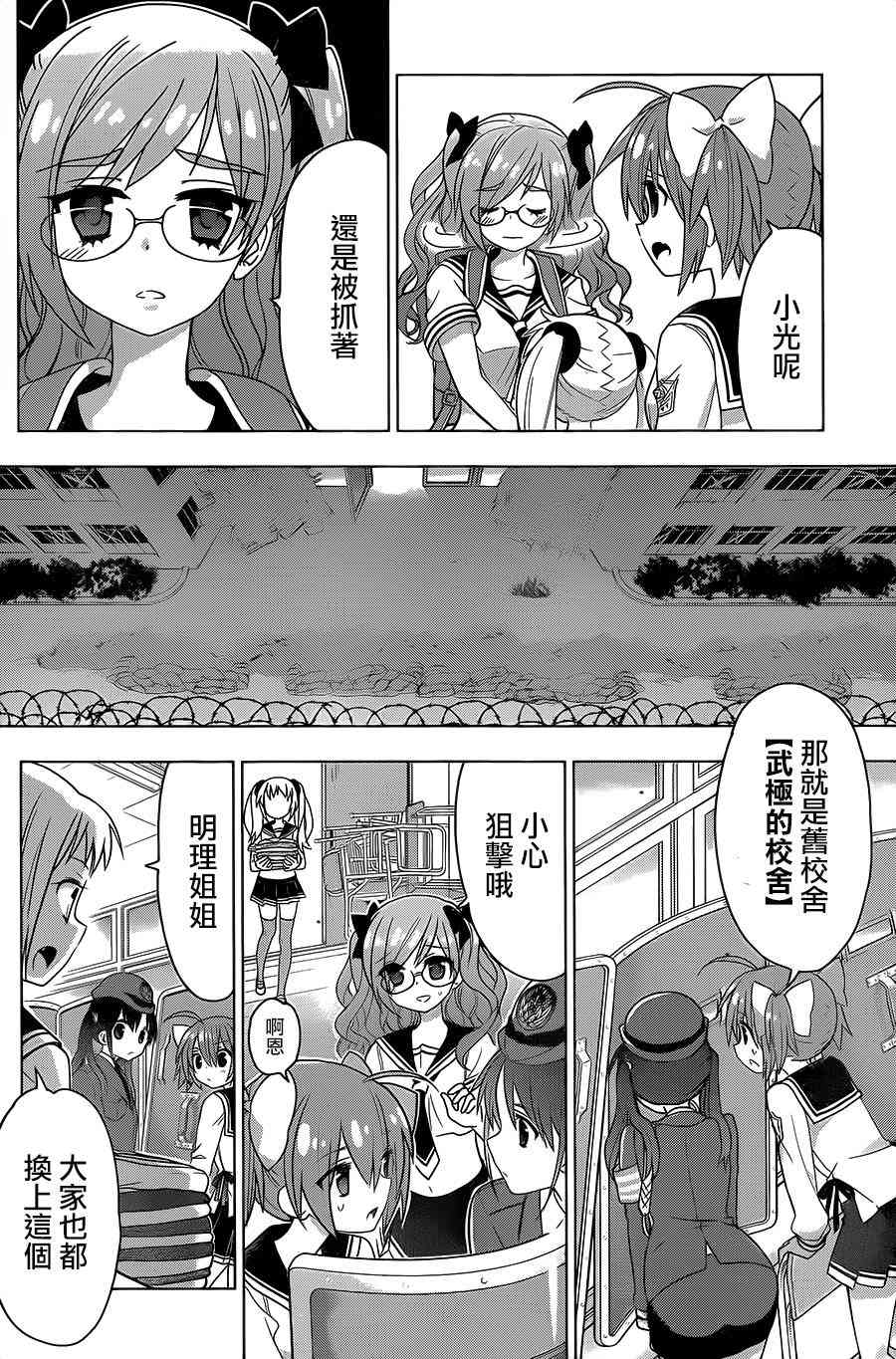 绯弹的亚里亚AA 87话 第3页