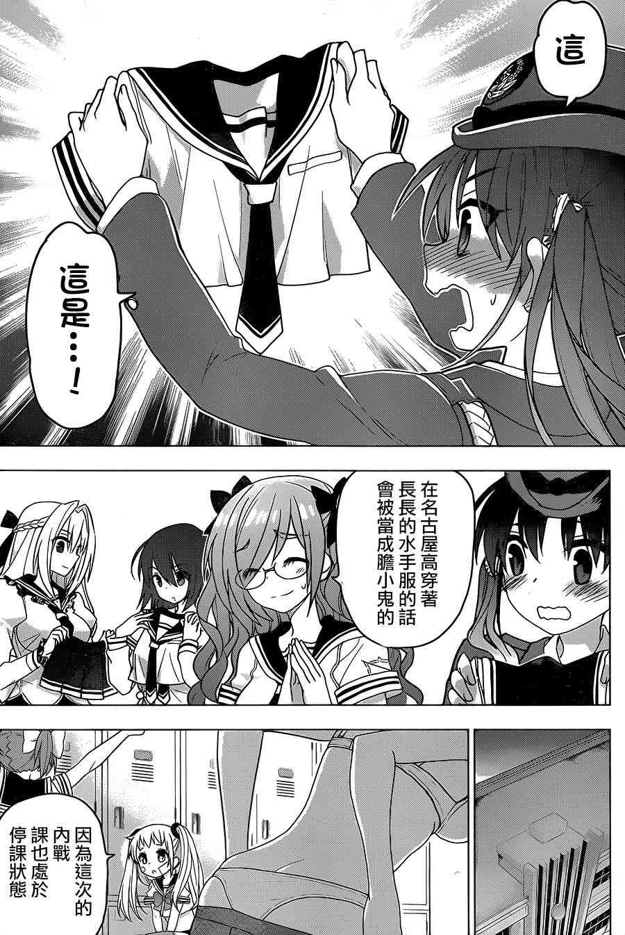 绯弹的亚里亚AA 87话 第4页