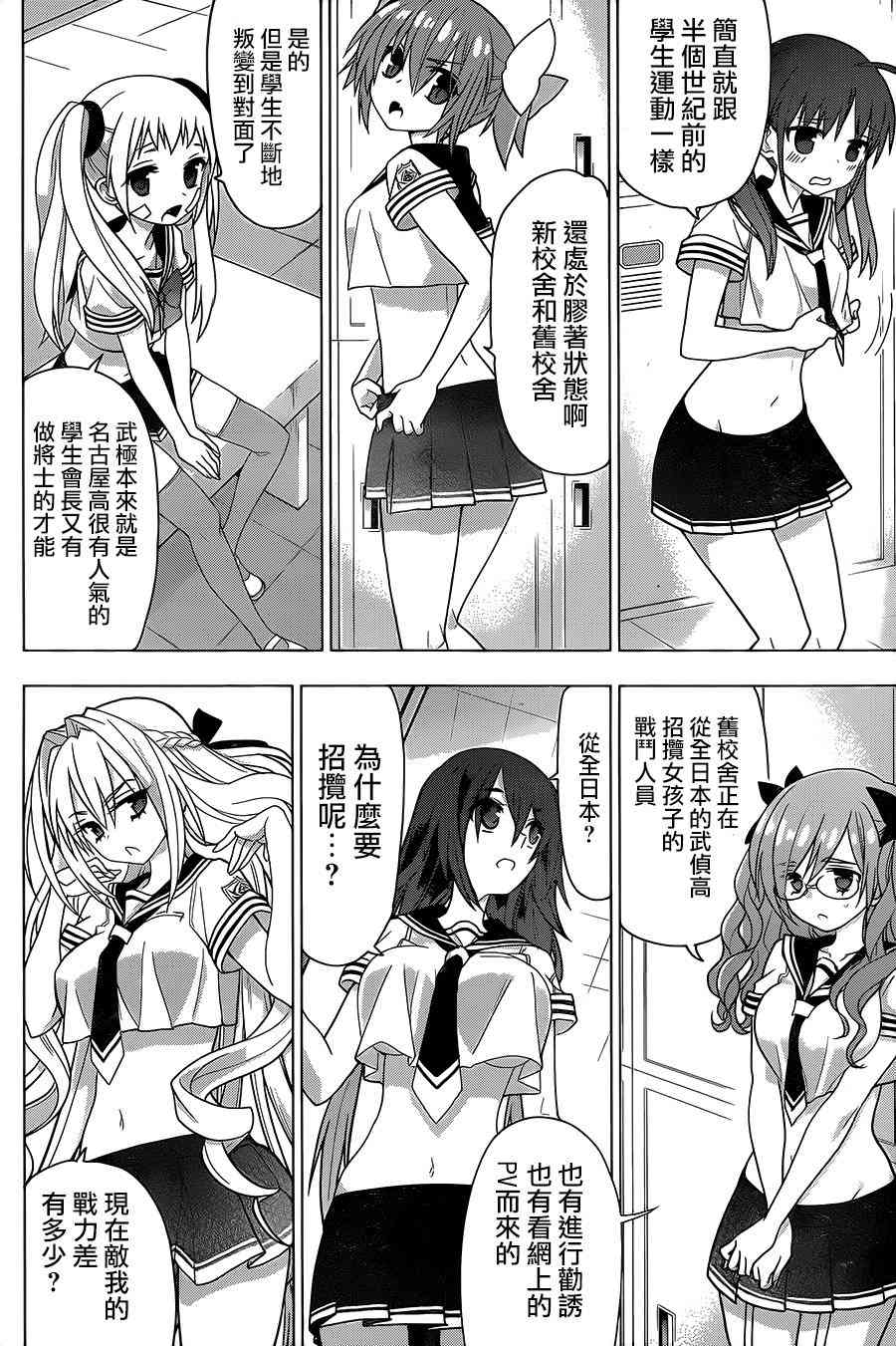 绯弹的亚里亚AA 87话 第5页