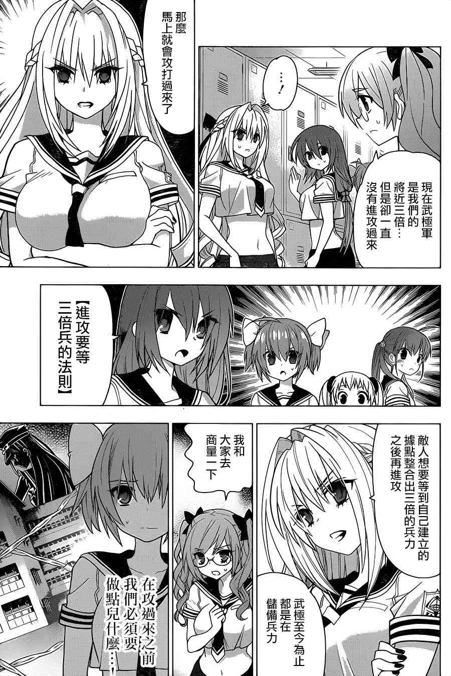 绯弹的亚里亚AA 87话 第6页