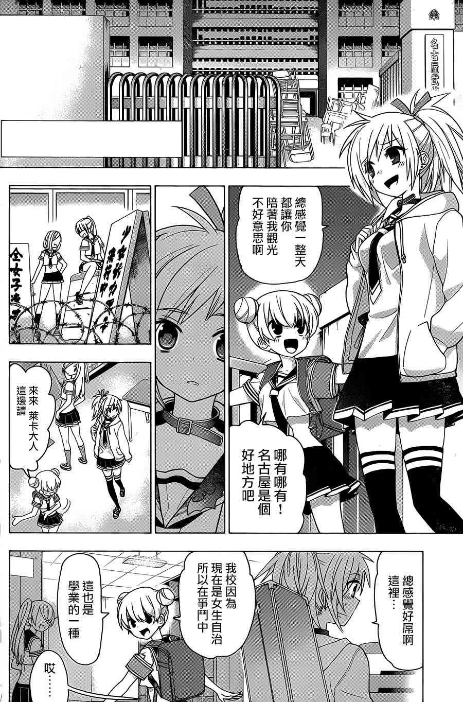 绯弹的亚里亚AA 87话 第7页