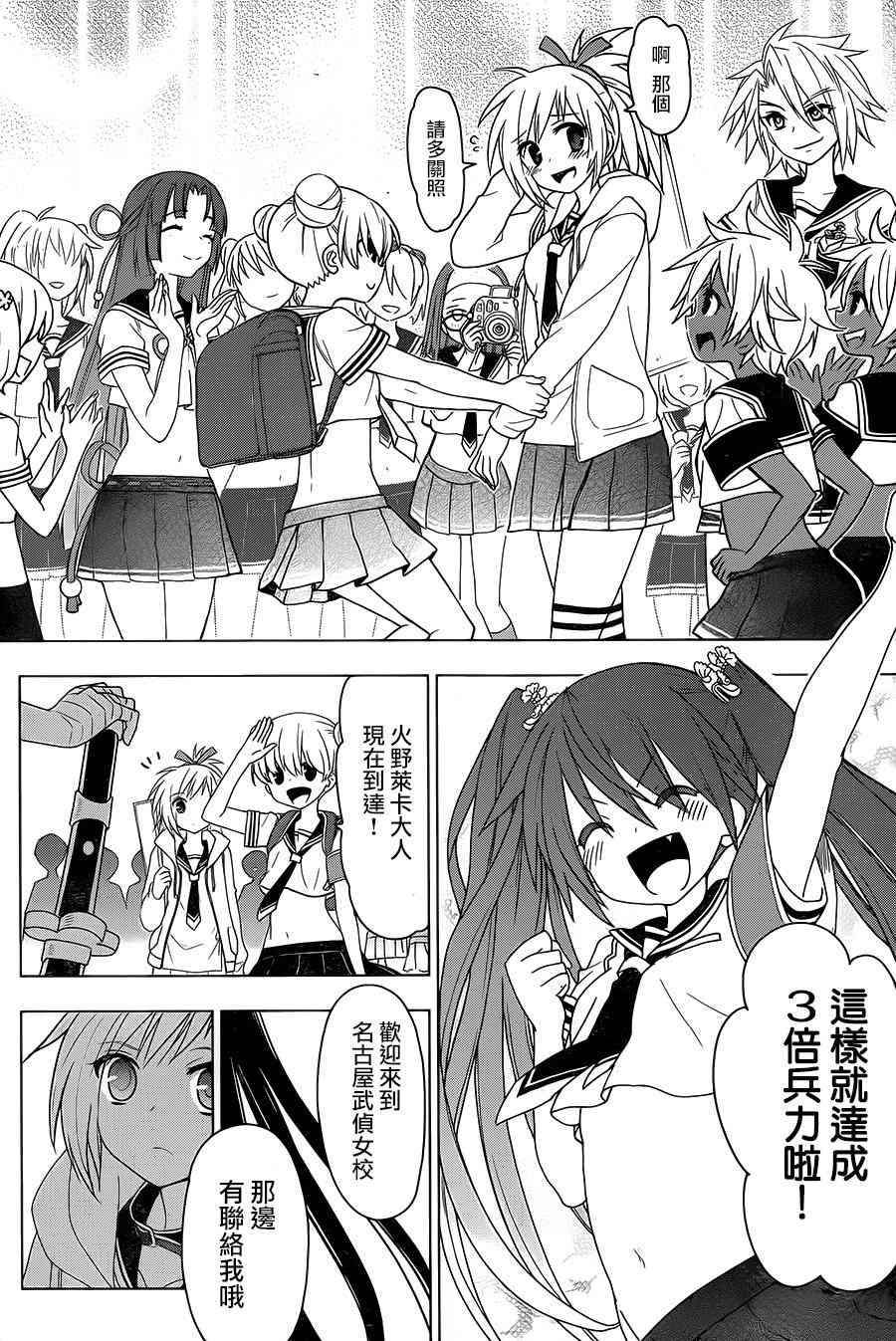 绯弹的亚里亚AA 87话 第9页