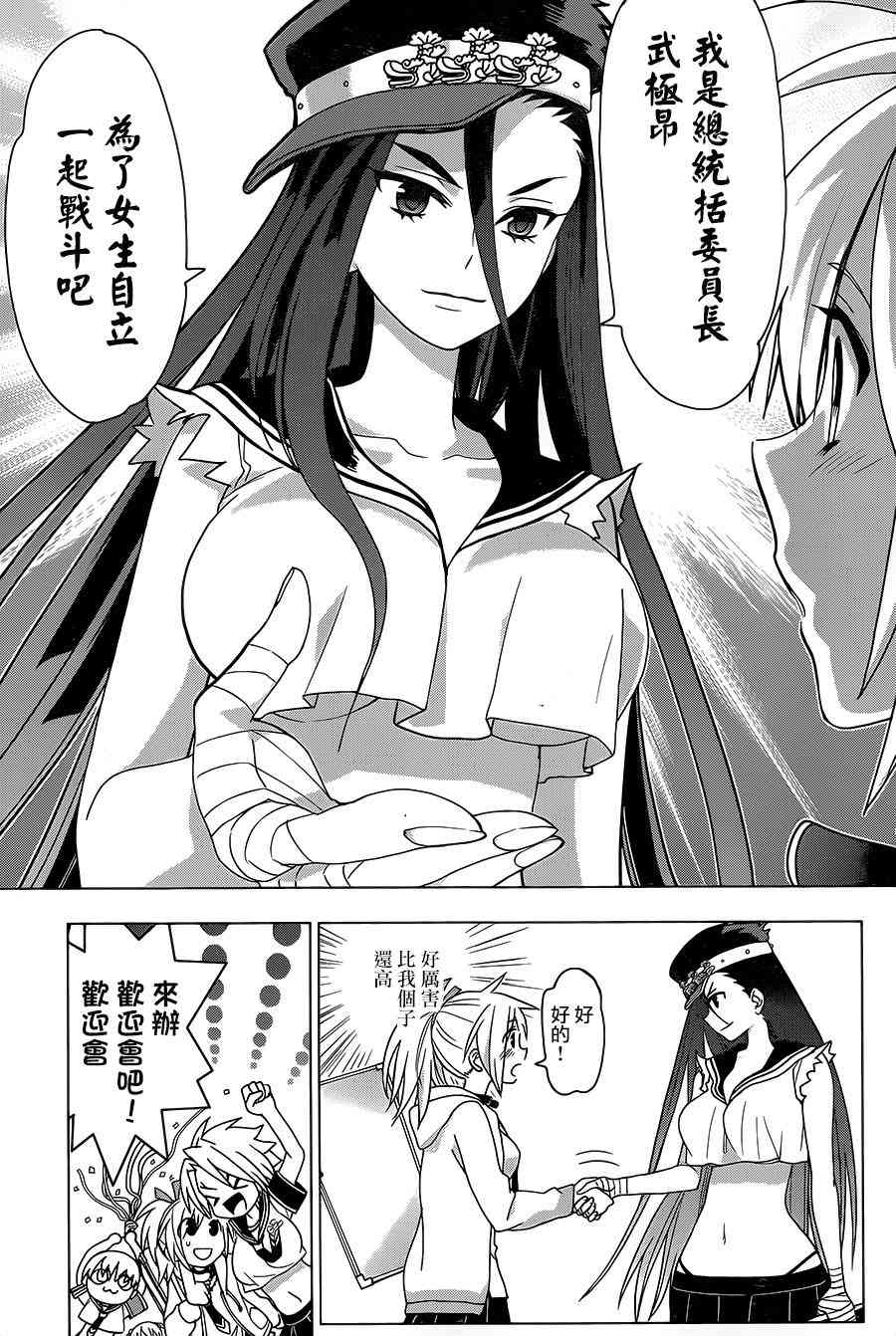 绯弹的亚里亚AA 87话 第10页