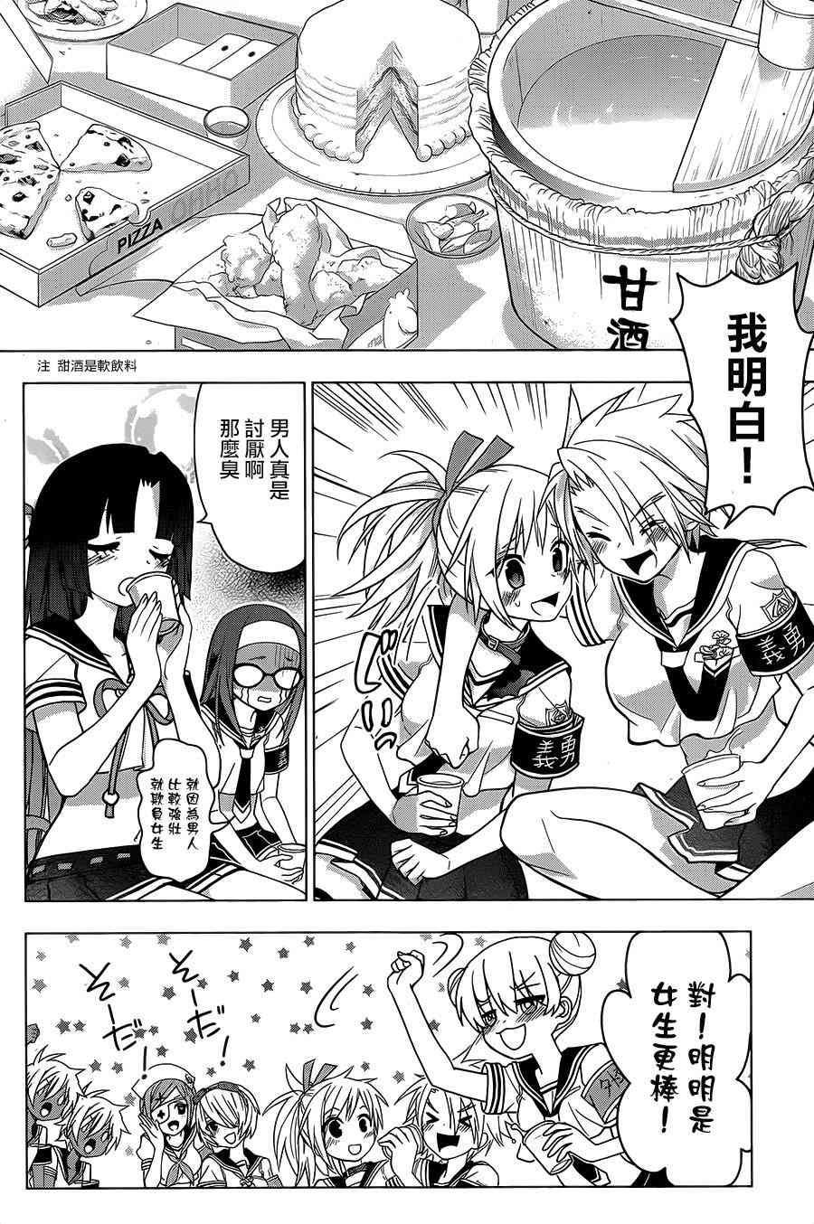 绯弹的亚里亚AA 87话 第11页