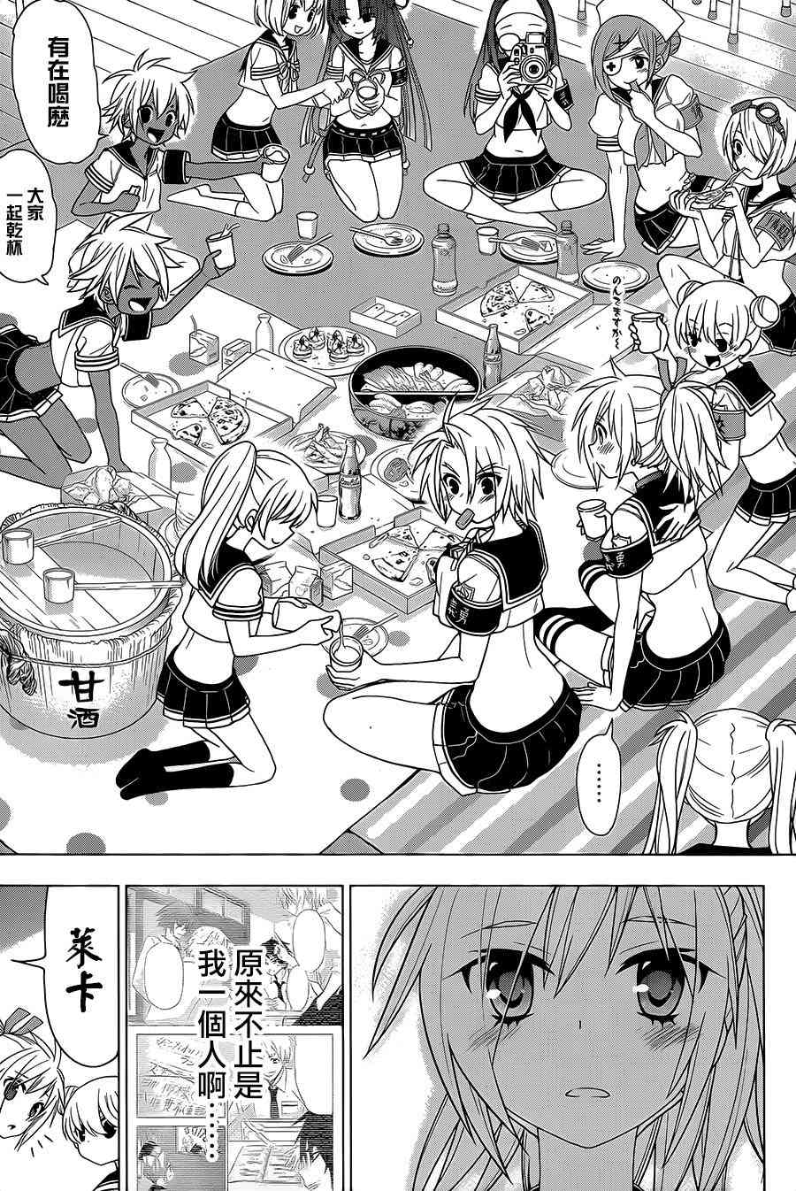 绯弹的亚里亚AA 87话 第12页