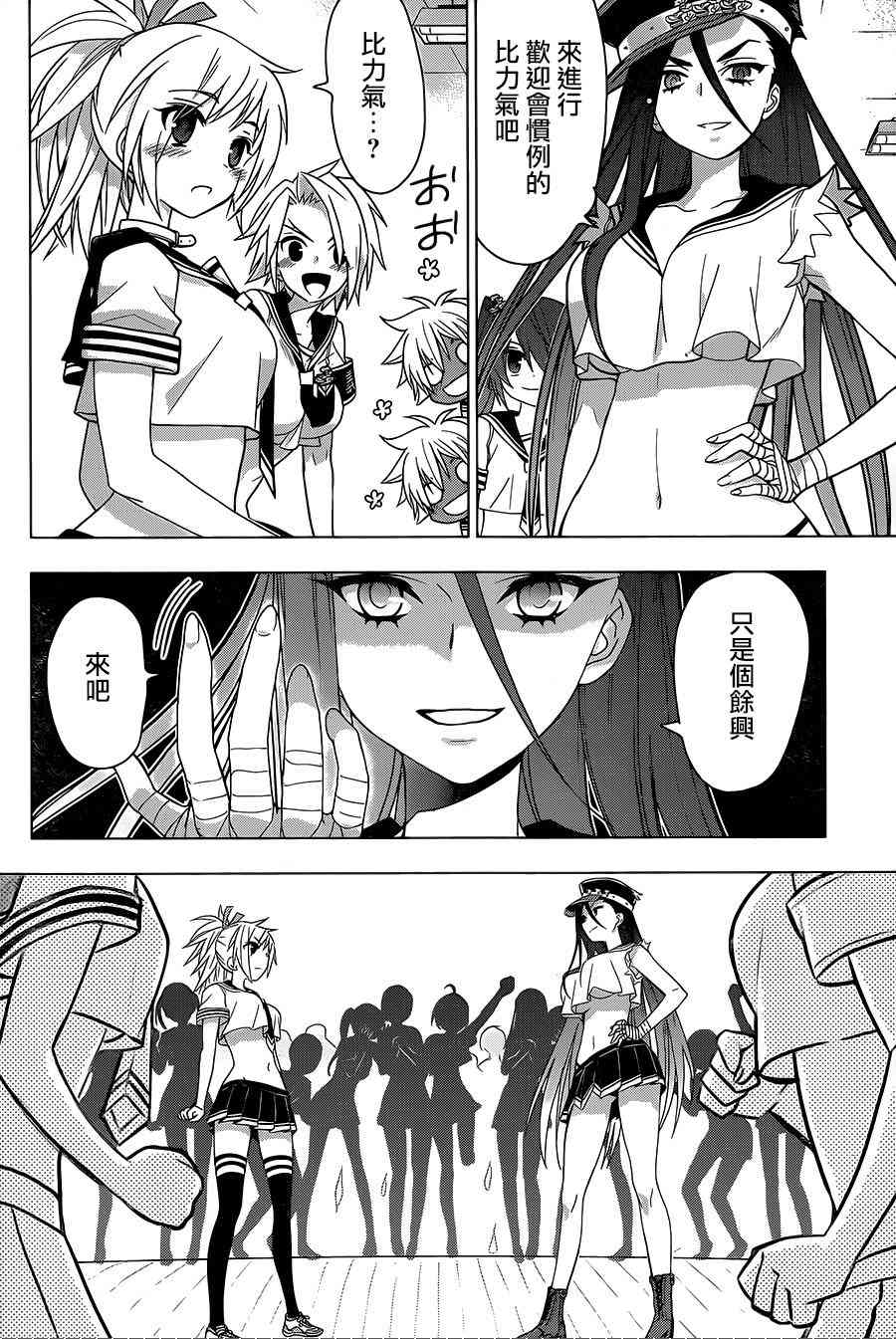 绯弹的亚里亚AA 87话 第13页