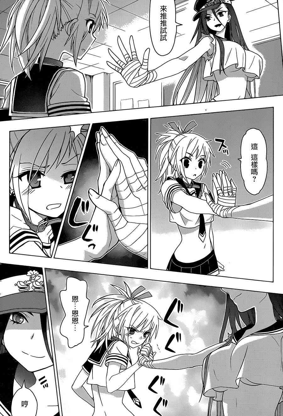 绯弹的亚里亚AA 87话 第14页