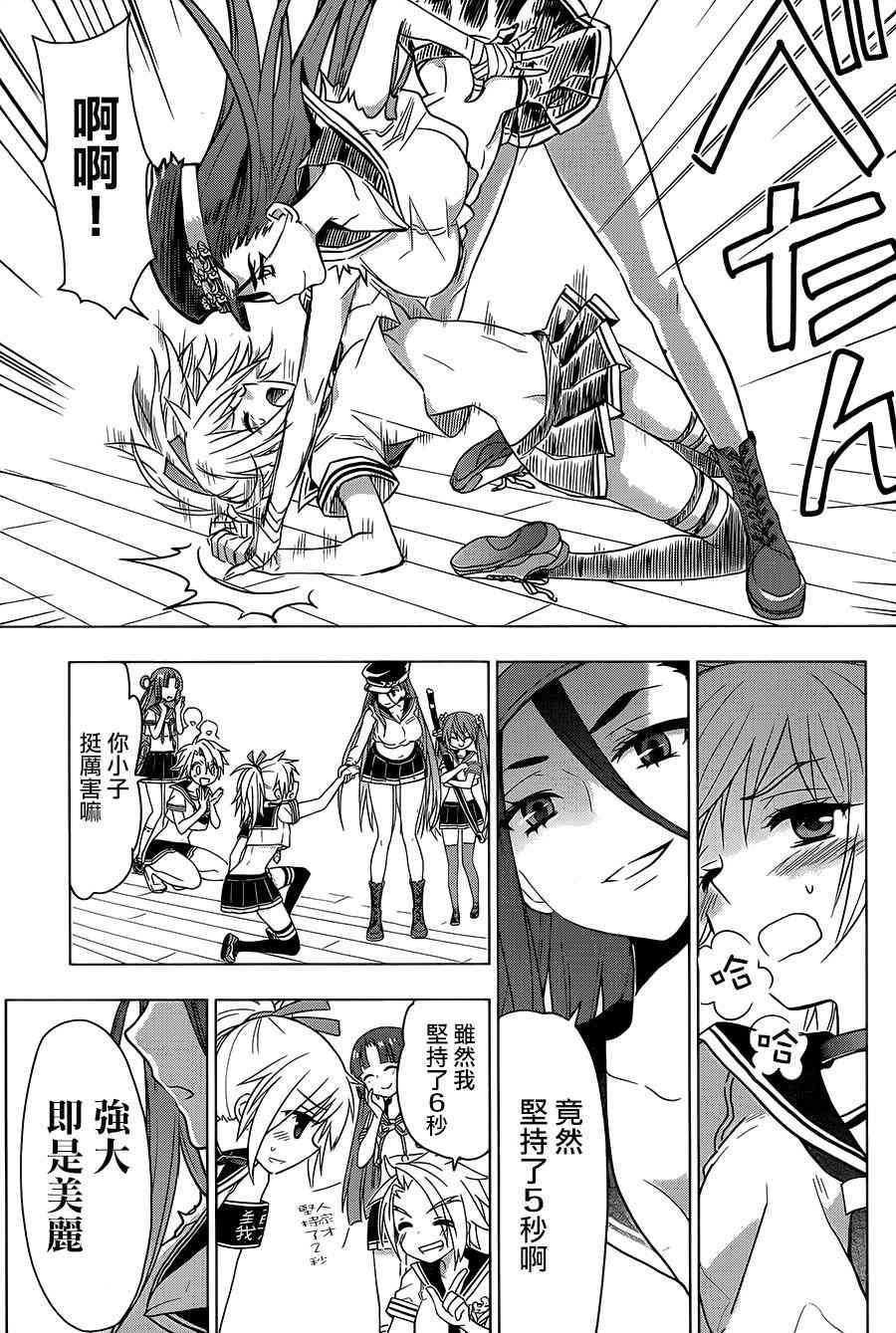 绯弹的亚里亚AA 87话 第16页