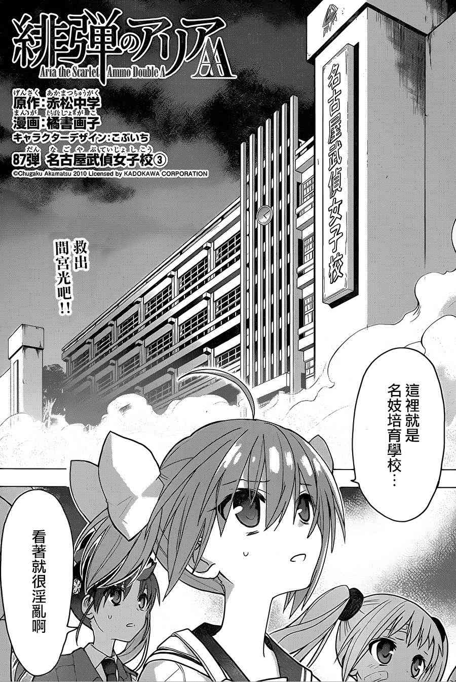 绯弹的亚里亚AA87话图