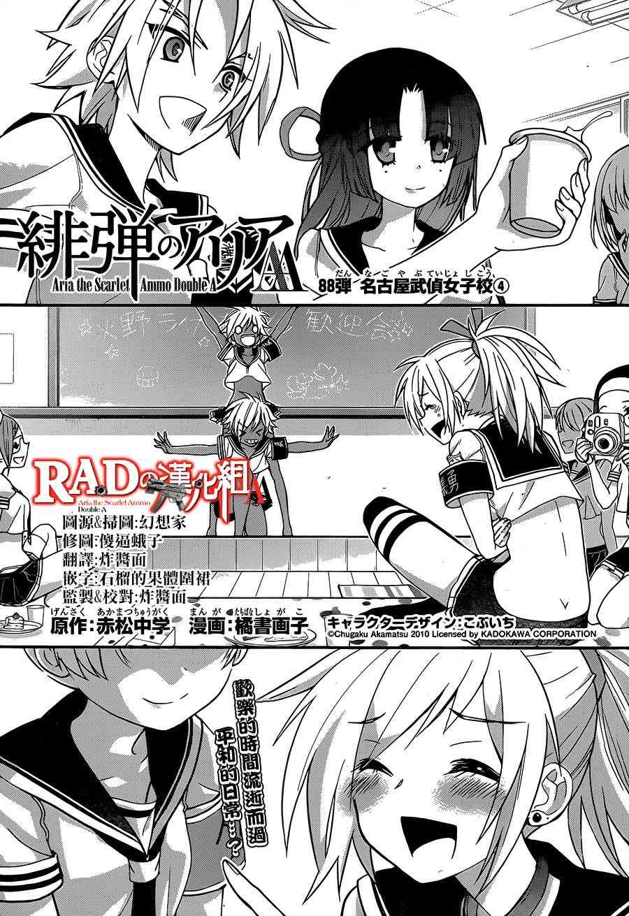 绯弹的亚里亚AA 88话 第0页
