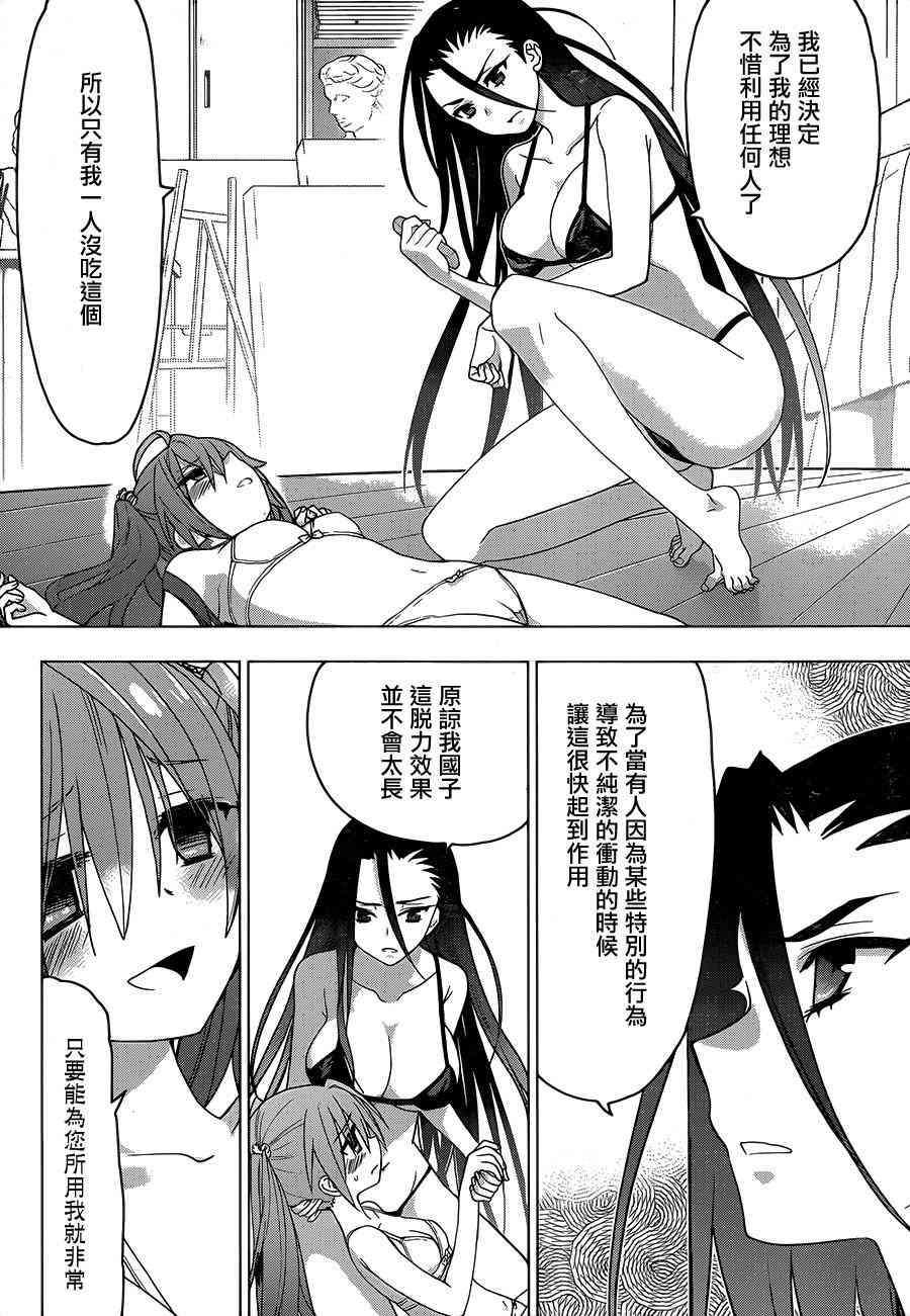 绯弹的亚里亚AA 88话 第3页