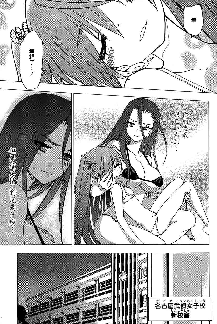 绯弹的亚里亚AA 88话 第4页