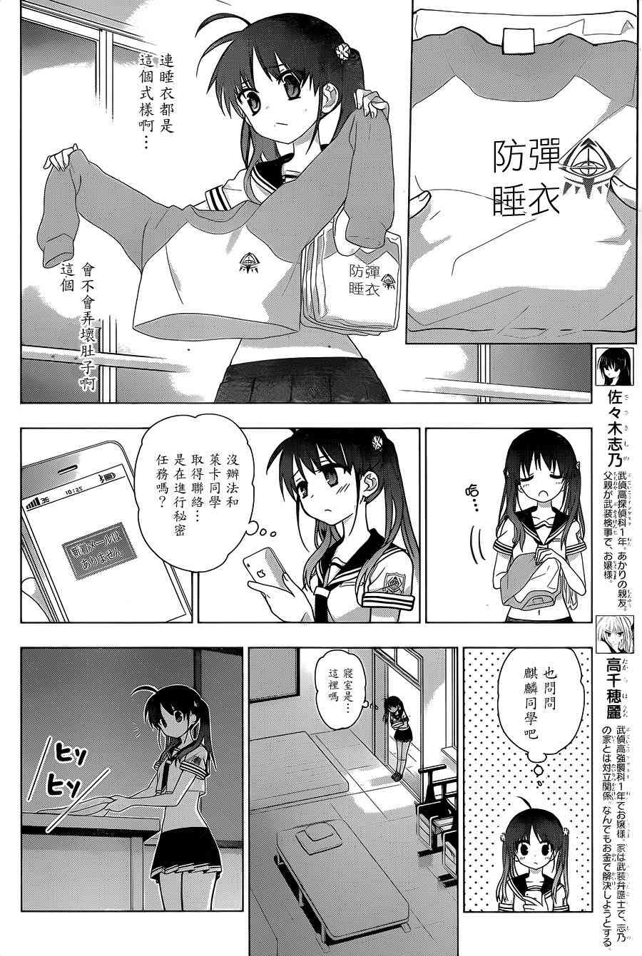 绯弹的亚里亚AA 88话 第9页