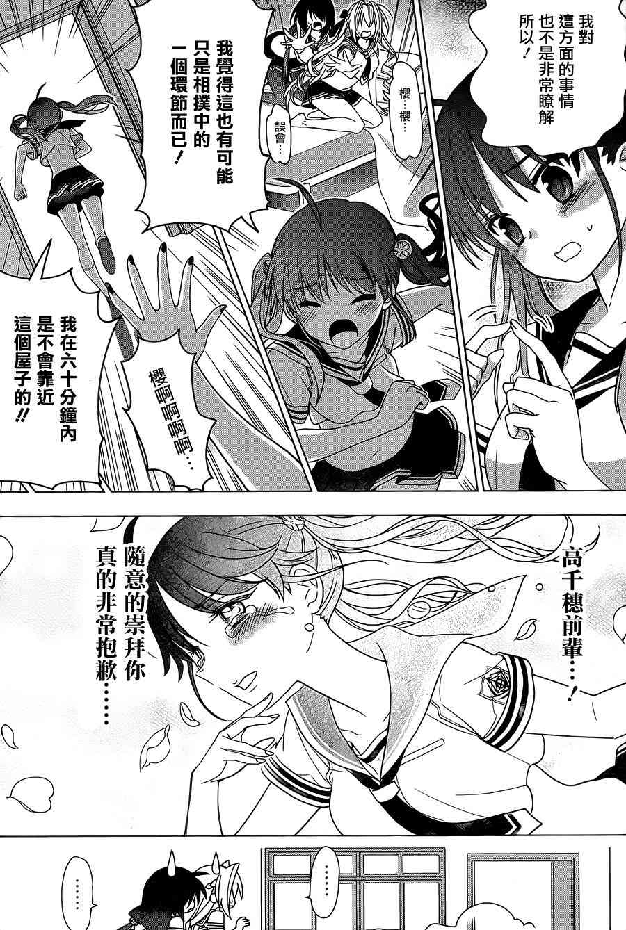 绯弹的亚里亚AA 88话 第12页