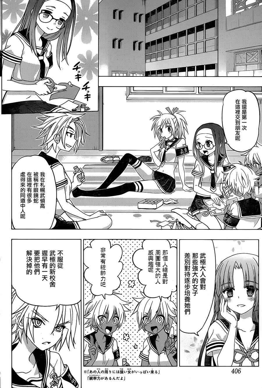 绯弹的亚里亚AA 88话 第13页