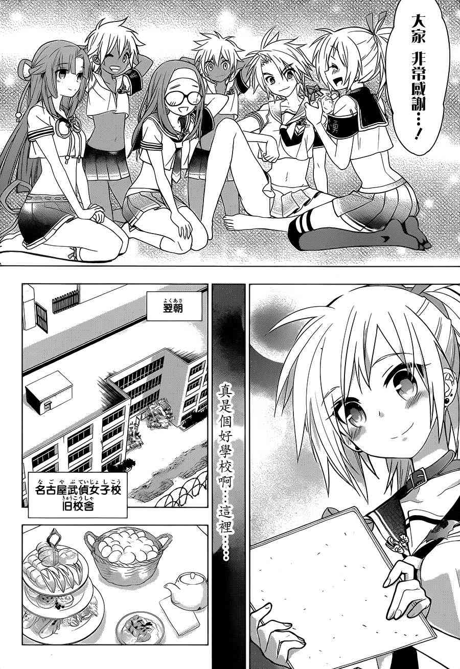 绯弹的亚里亚AA 88话 第15页