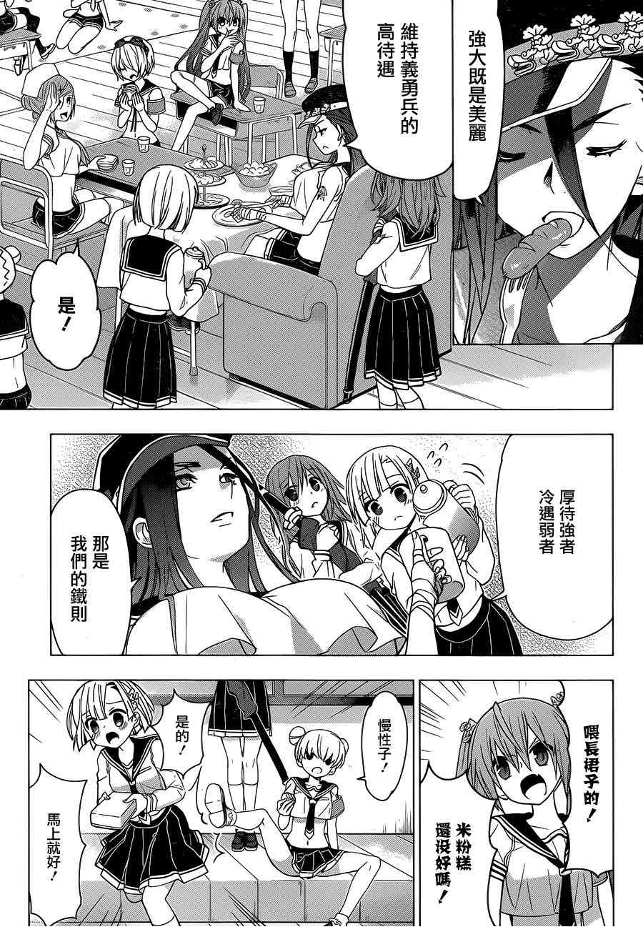 绯弹的亚里亚AA 88话 第16页