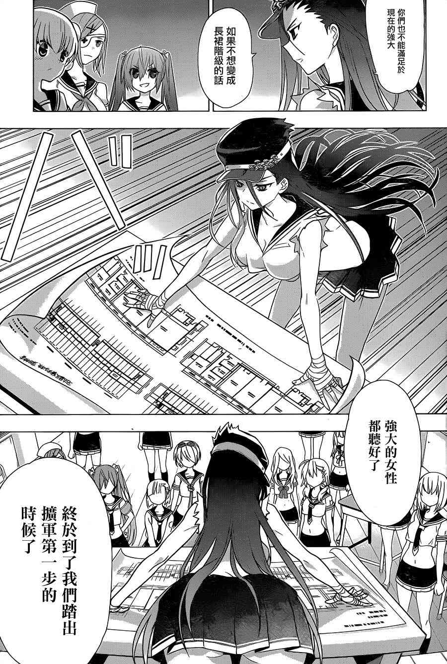 绯弹的亚里亚AA 88话 第18页