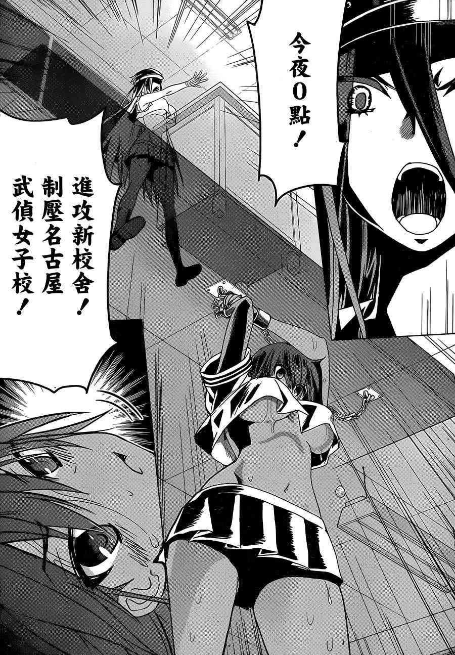 绯弹的亚里亚AA 88话 第20页