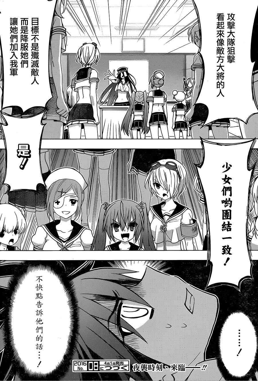 绯弹的亚里亚AA 88话 第21页