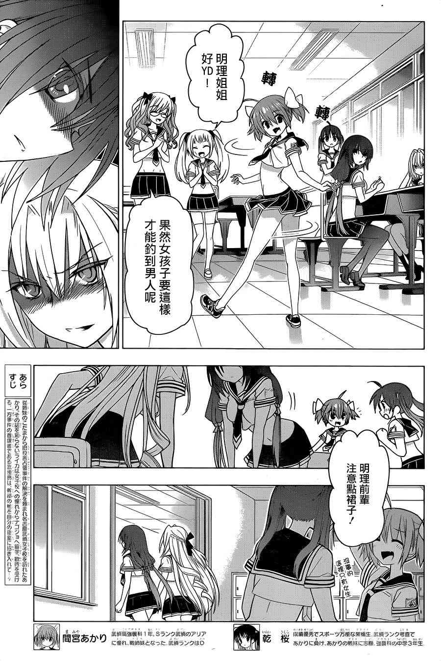 绯弹的亚里亚AA 88话 第22页