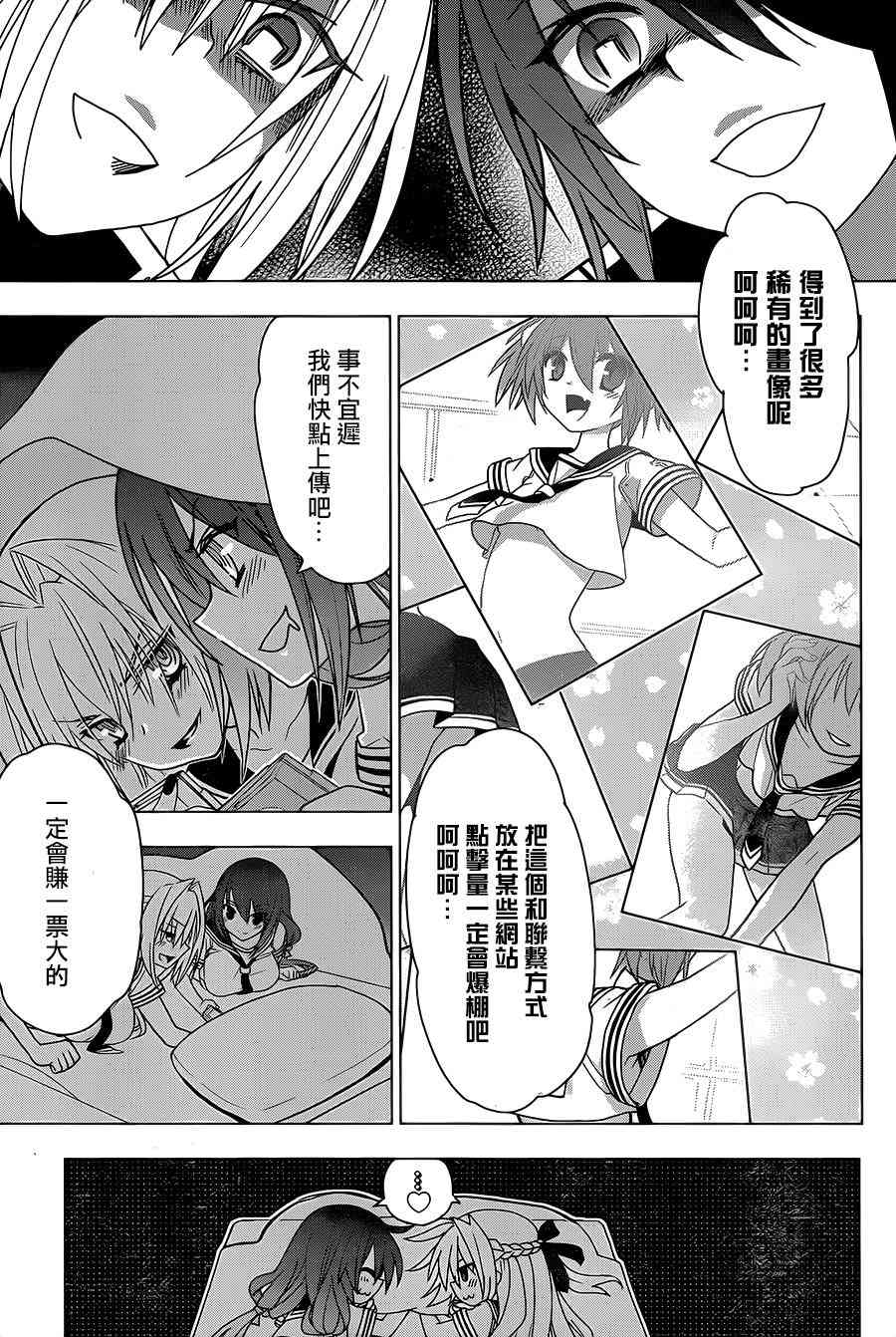 绯弹的亚里亚AA 88话 第23页