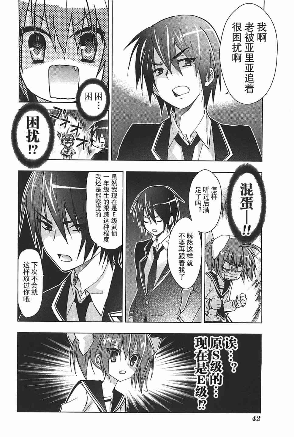 绯弹的亚里亚AA 9话 第9页