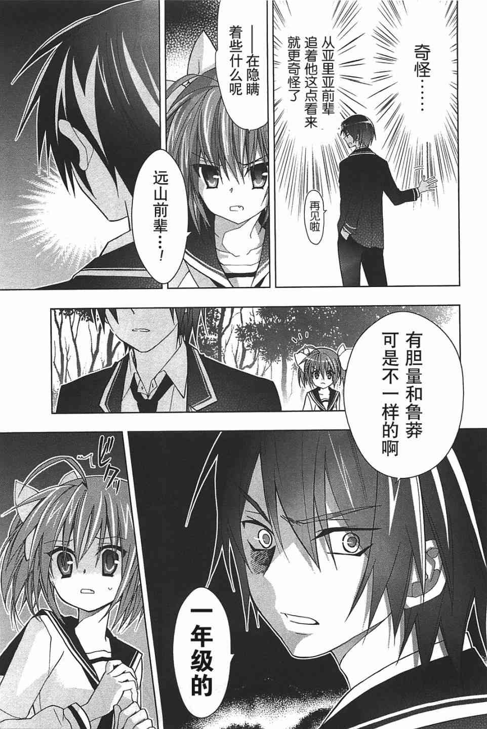 绯弹的亚里亚AA 9话 第10页