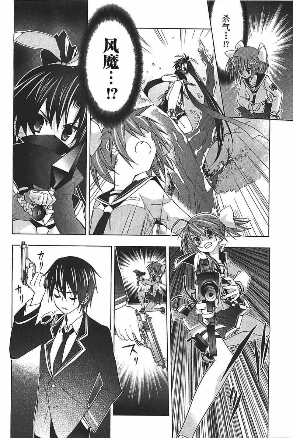 绯弹的亚里亚AA 9话 第11页