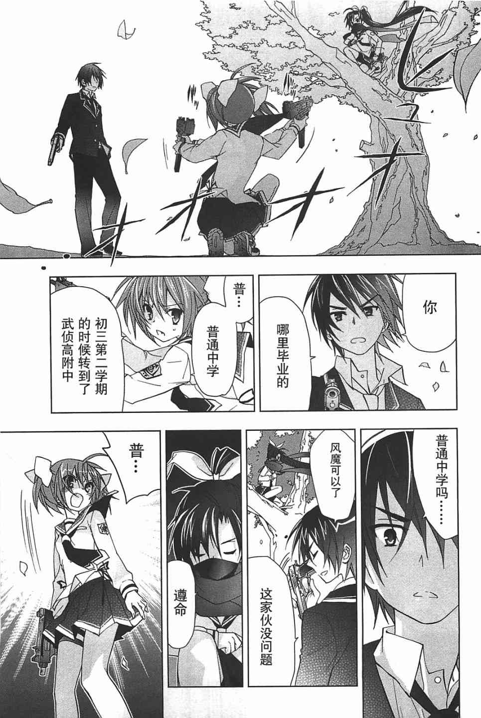 绯弹的亚里亚AA 9话 第12页