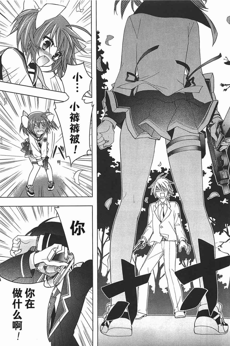 绯弹的亚里亚AA 9话 第14页