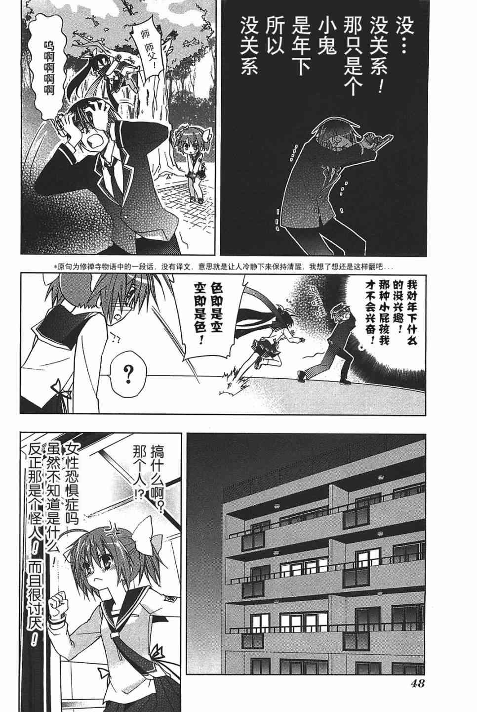 绯弹的亚里亚AA 9话 第15页