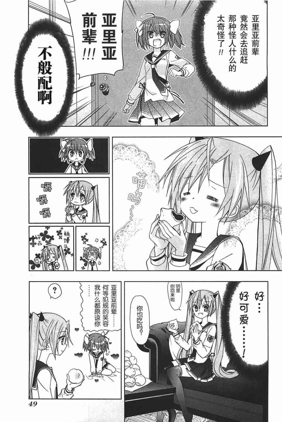 绯弹的亚里亚AA 9话 第16页